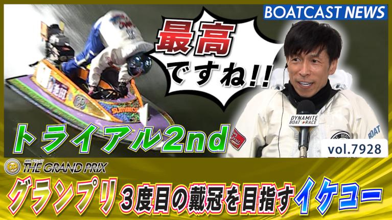 瓜生正義・池田浩二の「瓜池時代」が幕を開ける！｜ボートレース年鑑