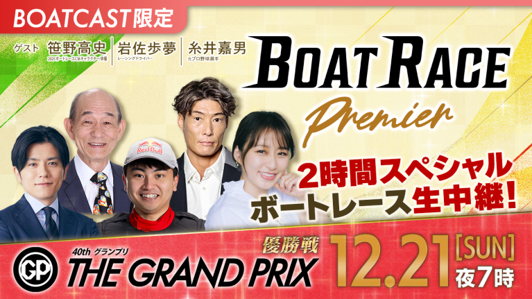 4コースからまくり差し一閃！山崎智也がグランプリ初制覇！｜ボート