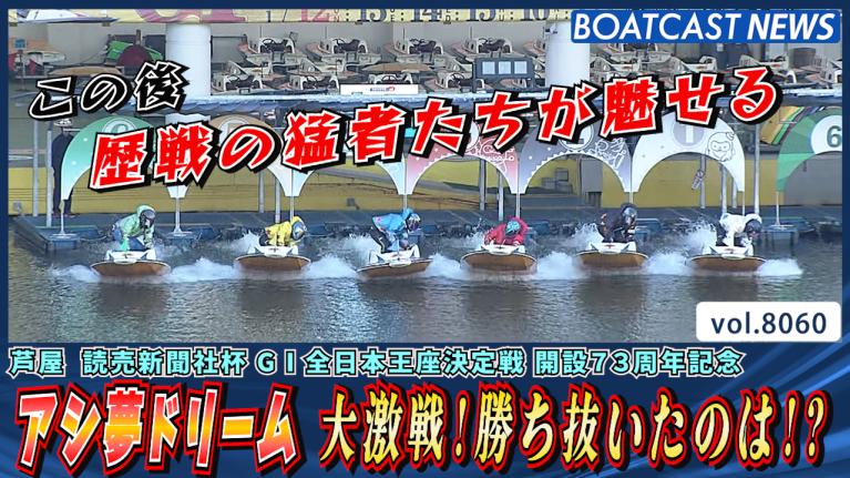 泣き虫王子・峰竜太がグランプリ初制覇！｜SGの優勝戦レース 2018年の
