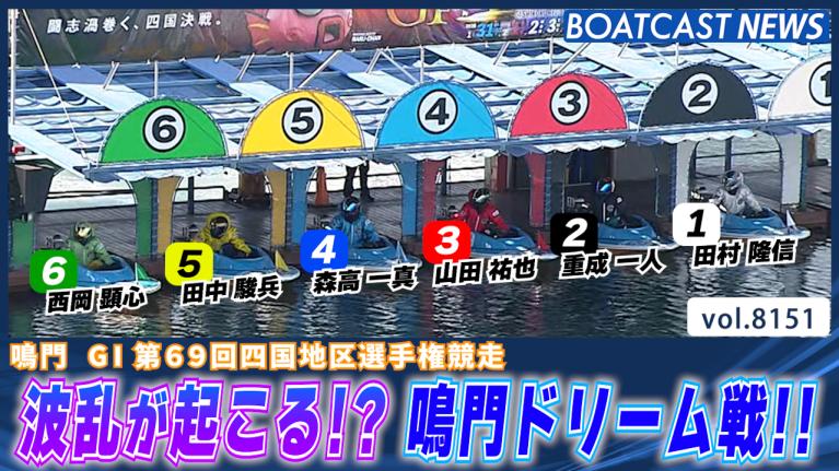 紅一点西村美智子！強豪男子レーサー相手に準優突破なるか!?│下関一般