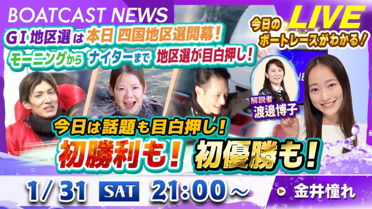 紅一点西村美智子！強豪男子レーサー相手に準優突破なるか!?│下関一般