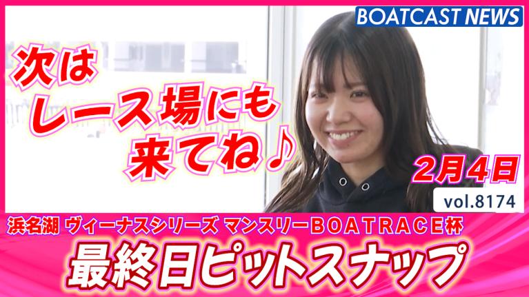 浜名湖プレミアムG1 第1回スピードクイーンメモリアル 5日目 1〜12R