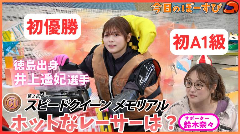 【期間限定2/21まで】番組初登場！鈴木奈々は○○が気になる!? 2026年2月15日　今日のぼーすぴ