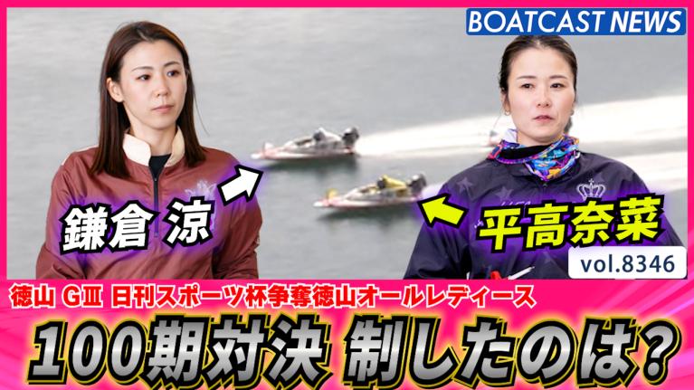 ジンベイザメと泳ぎたい女子ボートレーサー前編 平高奈菜