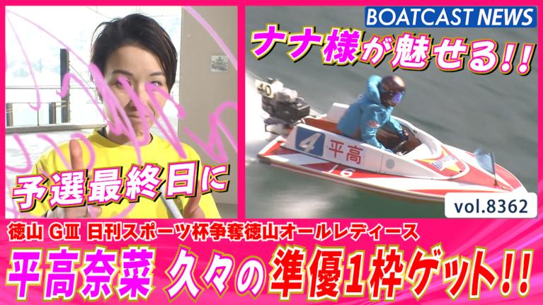 ジンベイザメと泳ぎたい女子ボートレーサー前編 平高奈菜