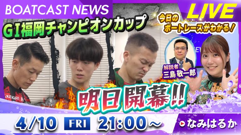 原田幸哉 エース47号機のパワーを実感！ 初日に続いて連勝！│戸田SG