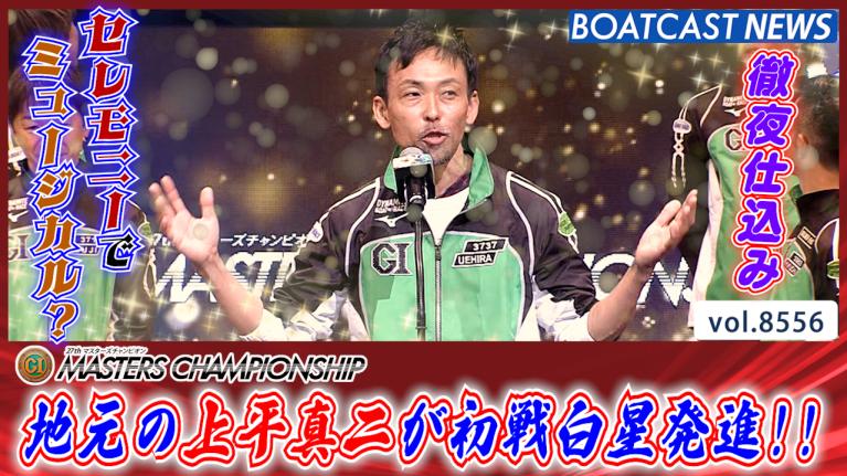 期間限定2027/4/25まで】遅咲きの名手～ボートレーサー上平真二 勝利の