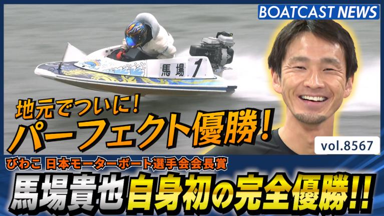 馬場貴也が語る「一緒に走りたくない」すごいターンの若手と「トップ