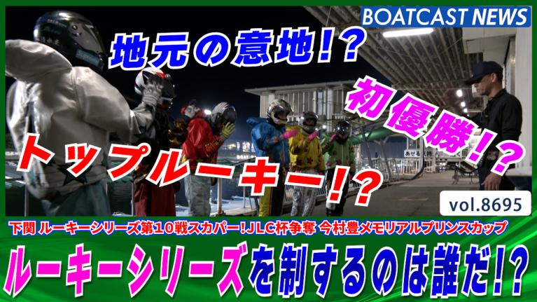 なぜ？鉄道員からボートレーサーに!? 】青木蓮・誰よりも速いモンキー