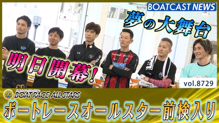 茅原悠紀がミラクルターンで6コースからグランプリ制覇！｜ボート