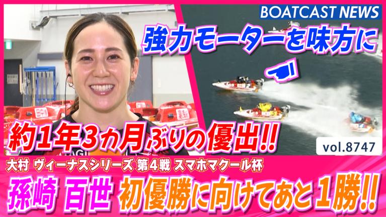 成長の証！ 128期コンビ 藤本紗弥香＆神里琴音 好レースでファン魅了