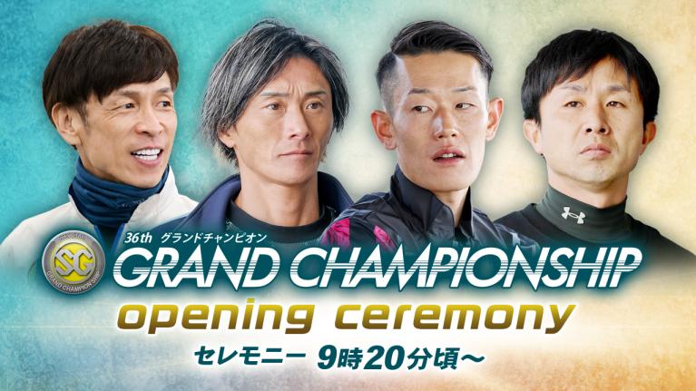【セレモニー 9時20分頃～】オープニングセレモニー　SG第36回グランドチャンピオン選手紹介｜BOATRACE公式LIVE