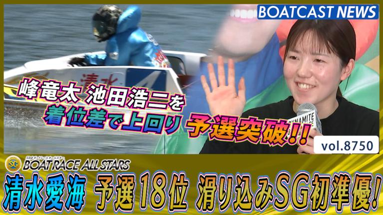 愛海ちゃんになりたい!! 米丸乃絵が清水愛海のすごさを語る】清水愛海