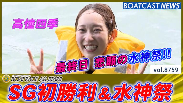 浜名湖SG 第53回ボートレースオールスター 最終日 1〜12R | 動画