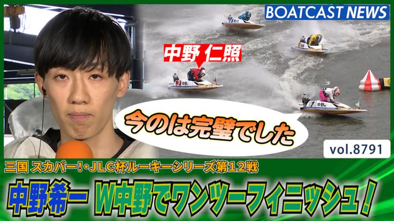 原田幸哉 シリーズ初勝利！抜群のスタート力で一走入魂！│宮島G1 3日