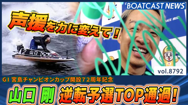 原田幸哉 シリーズ初勝利！抜群のスタート力で一走入魂！│宮島G1 3日