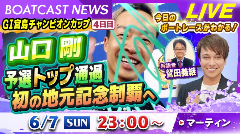 原田幸哉 シリーズ初勝利！抜群のスタート力で一走入魂！│宮島G1 3日