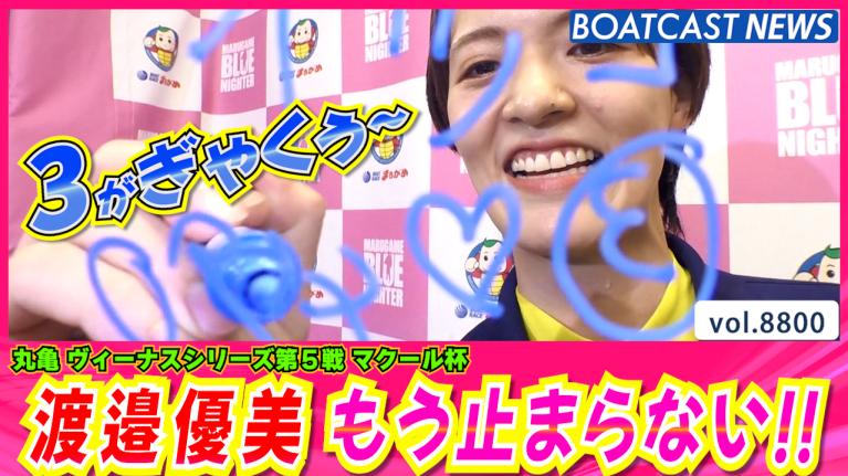 福岡のかわいい後輩をご紹介♥】渡邉優美が神里琴音＆松尾怜実と登場