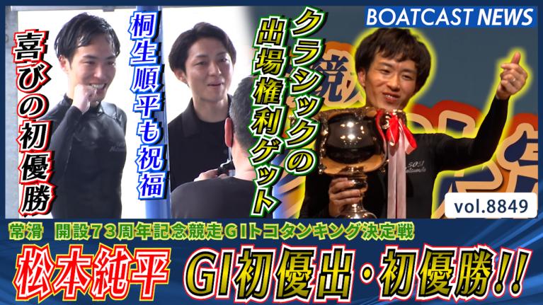 3年振りのG1制覇！今垣光太郎 強烈まくり炸裂！│浜名湖G1 最終日12R