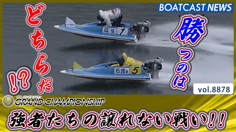 鳴門SGグランドチャンピオン 9R～12R｜6月28日（日）14:00～｜ボート