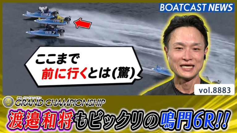 鳴門SGグランドチャンピオン 9R～12R｜6月28日（日）14:00～｜ボート