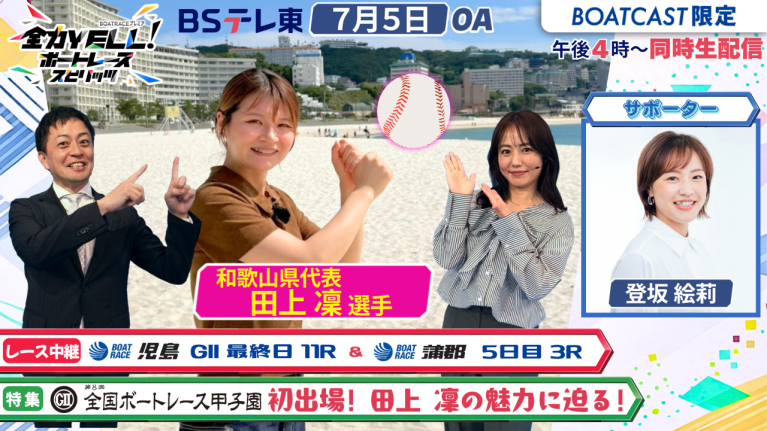 期間限定2026/7/11まで】【同時配信・見逃し配信公開！】7月5日放送