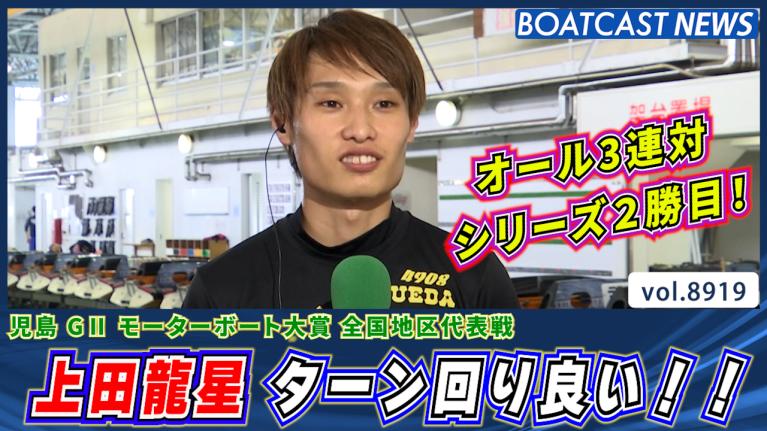 地元のお祭り男・菅章哉がボート界最強・峰竜太を沈める！鳴門G1 大渦