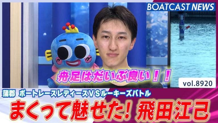 地元のお祭り男・菅章哉がボート界最強・峰竜太を沈める！鳴門G1 大渦
