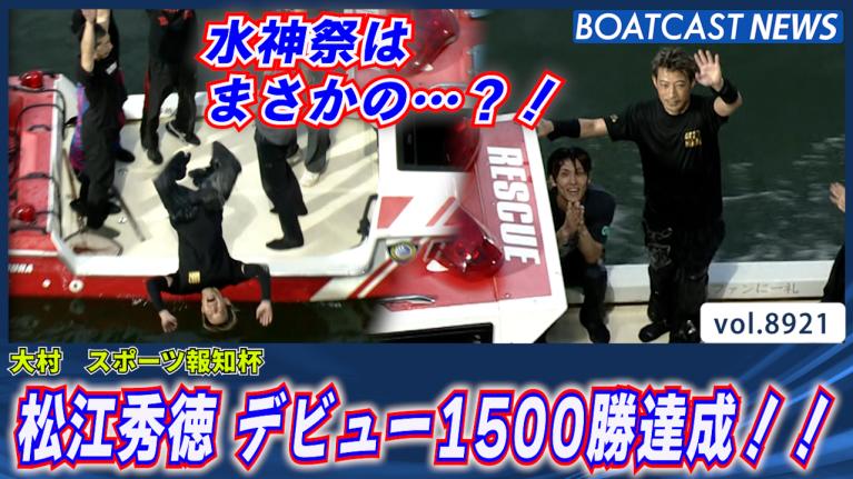 地元のお祭り男・菅章哉がボート界最強・峰竜太を沈める！鳴門G1 大渦