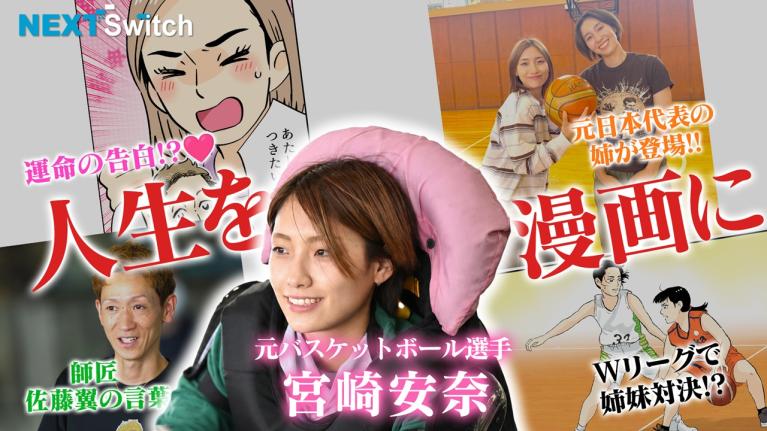 【なぜ!? バスケトップリーグからボートレーサーへ！】宮崎安奈を覚醒させた師匠・佐藤翼の教え＆銀メダリストの姉・宮崎早織が語る素顔｜NextSwitch｜ヤングレーサー｜ボートレース