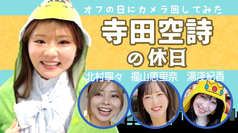 【Vlog】ボートレーサー寺田空詩の休日の過ごし方！