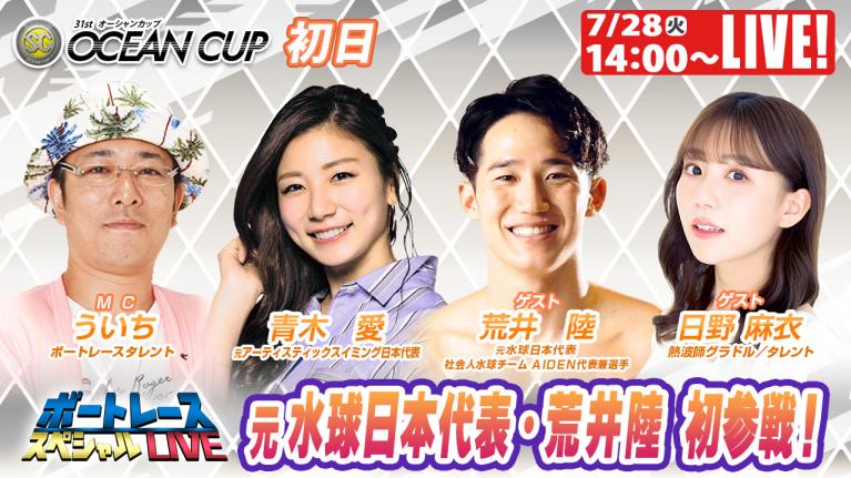 びわこSGオーシャンカップ9R～12R｜7月28日（火）14:00～｜ボートレーススペシャルLIVE｜ボートレース