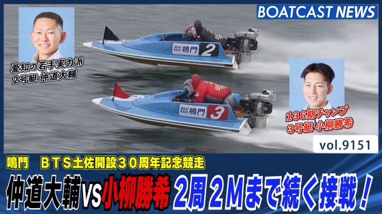 SIX PREMIER X｜鳴門SGグランドチャンピオン初日｜6月23日（火）15:50