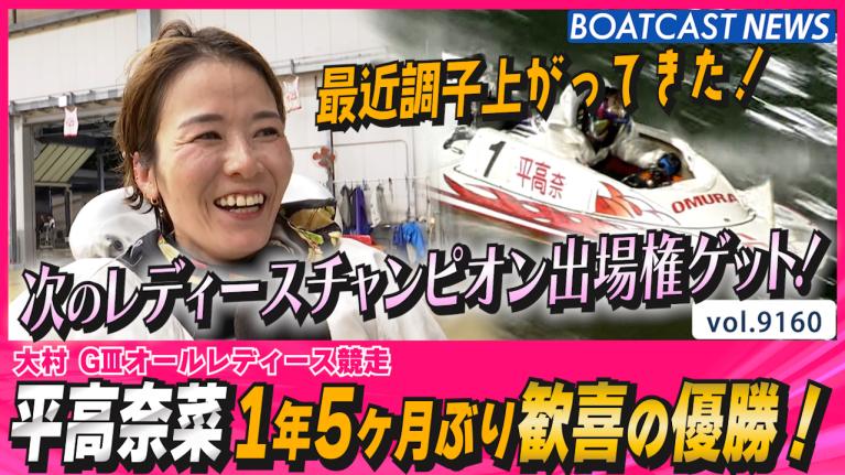 ジンベイザメと泳ぎたい女子ボートレーサー前編 平高奈菜