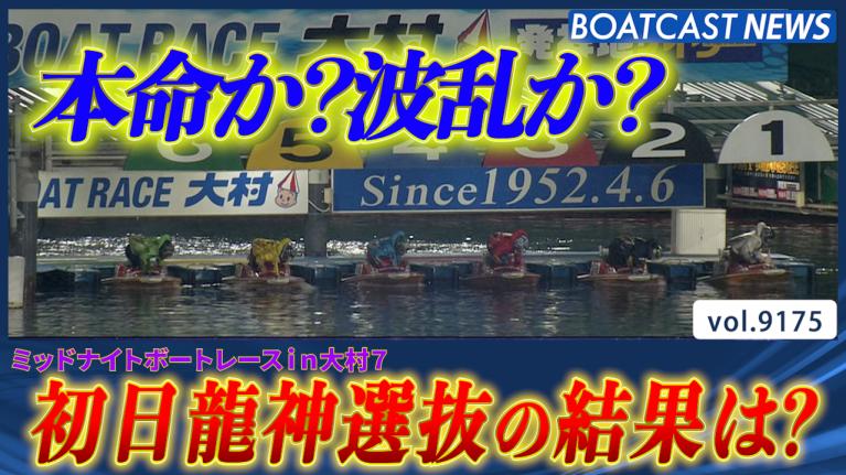 関 浩哉 2年連続でグランプリファイナル進出を決めた!! │住之江SG第40