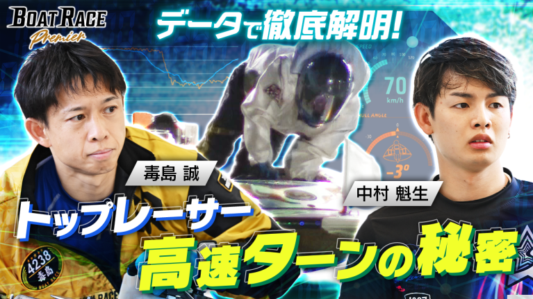 【期間限定2027/9/27まで】トップレーサー 高速ターンの秘密　【2027年9月27日（月）まで期間限定配信！】