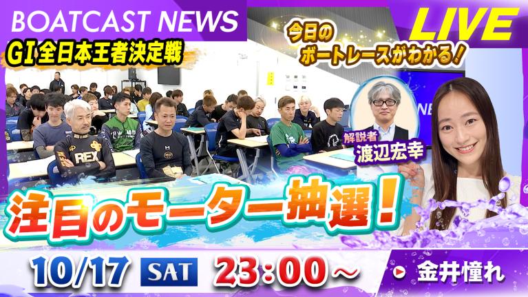 BOATCAST NEWS｜憧れのボートレーサー目指して！138期選手養成訓練入所