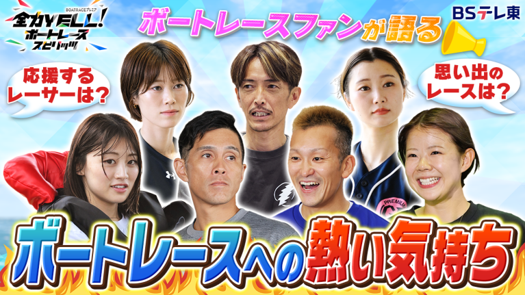 【期間限定11/30まで】ファン感謝3Daysスペシャル企画「届け！ファンからの熱い思い！」